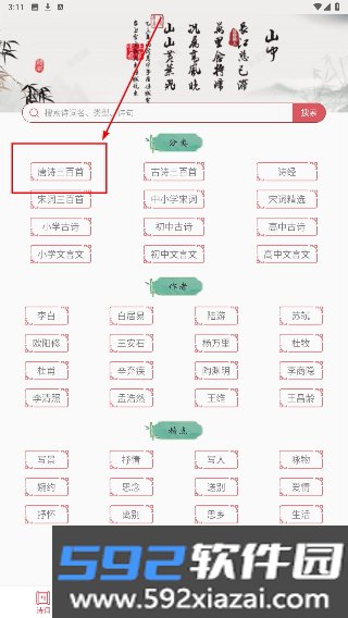 古诗词文学库app