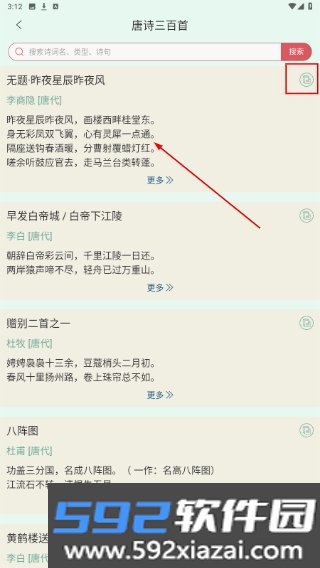 古诗词文学库app截图0