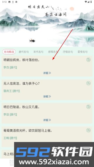 古诗词文学库app截图1