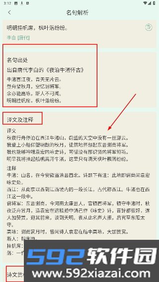 古诗词文学库app截图2