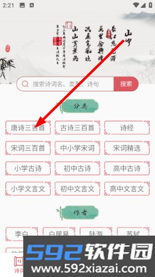 古诗词文学库app截图3
