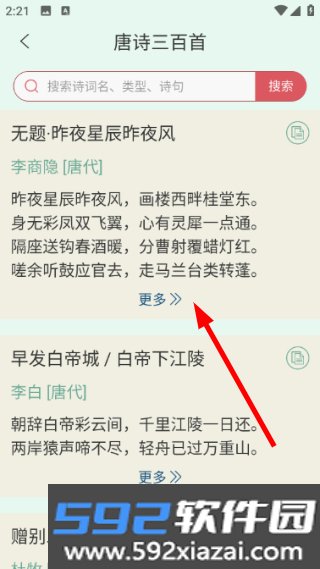 古诗词文学库app截图4