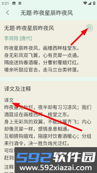 古诗词文学库app截图5