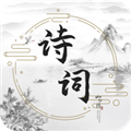 古诗词文学库app