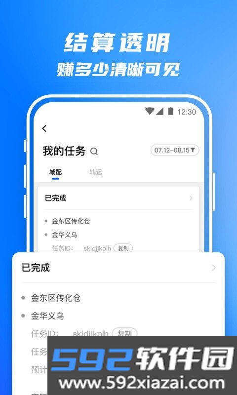 顺丰丰湃司机截图2