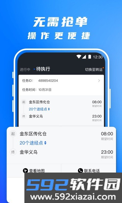 顺丰丰湃司机截图3