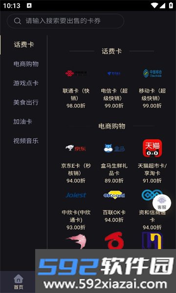 浙收卡平台最新版下载截图3