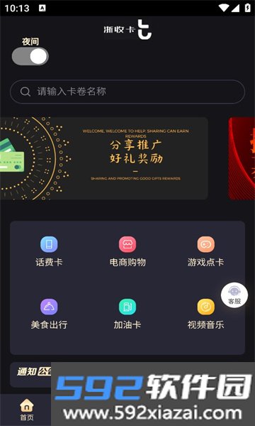 浙收卡平台最新版下载截图4