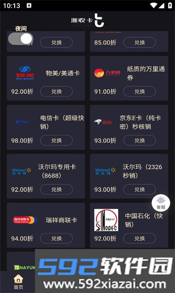 浙收卡平台最新版下载截图6
