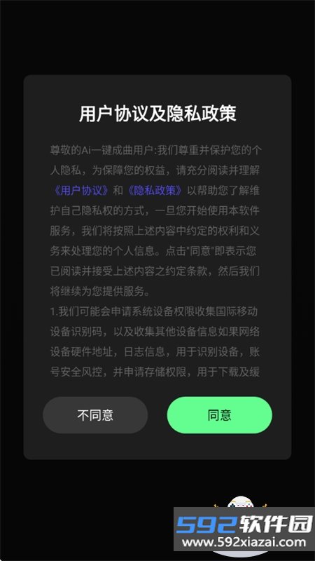 Ai一键成曲