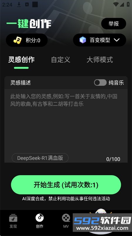 Ai一键成曲app官方最新版本截图1
