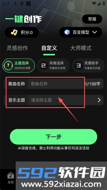 Ai一键成曲app官方最新版本截图2
