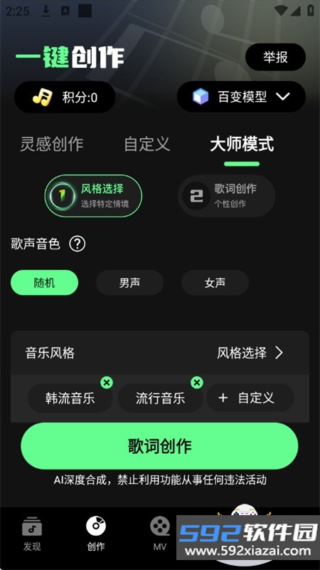 Ai一键成曲app官方最新版本截图5