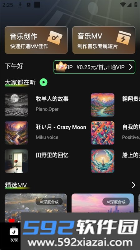 Ai一键成曲app官方最新版本截图6