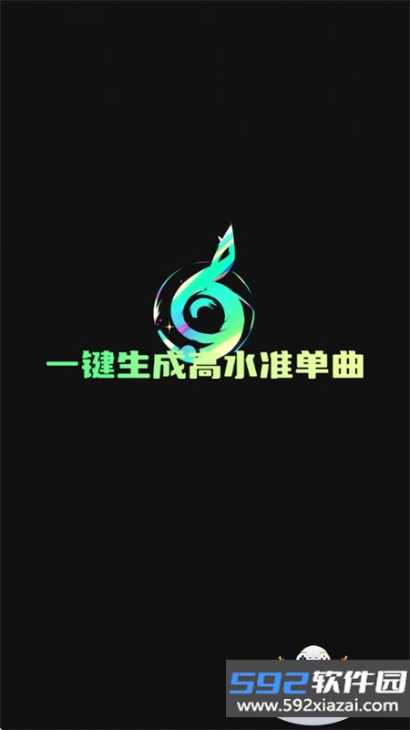 Ai一键成曲app官方最新版本截图8