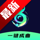 Ai一键成曲app官方最新版本