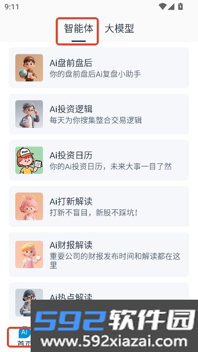 貔貅AI安卓端