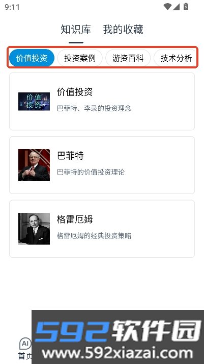 貔貅AI安卓端官方版截图7