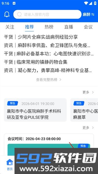 同普医学