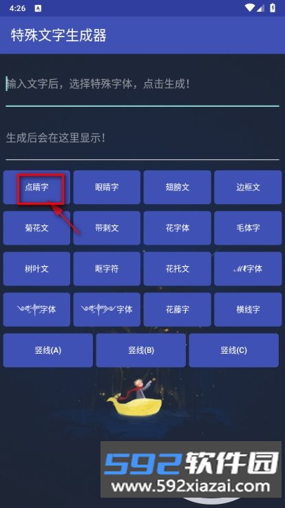特殊符号生成器