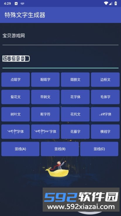 特殊符号生成器app最新版截图3