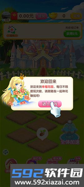 幸福花园红包版