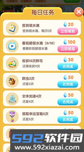 幸福花园红包版截图7