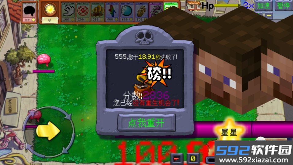 植物大战僵尸火力版(Fire-Game)截图5