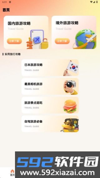 小旅豆