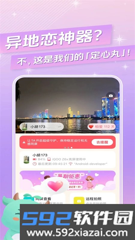皆成情侣定位守护app安卓手机版look_Look_Look_26070903_Hw_3264_Hw_3264_hw_3264安卓版截图4