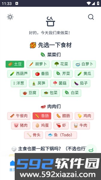 今天我们来做菜
