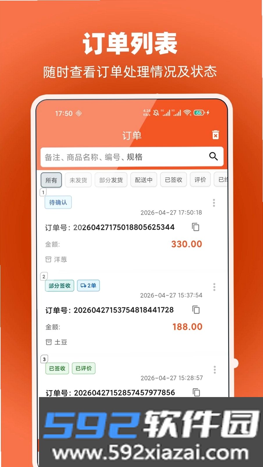 易辰订货通截图4