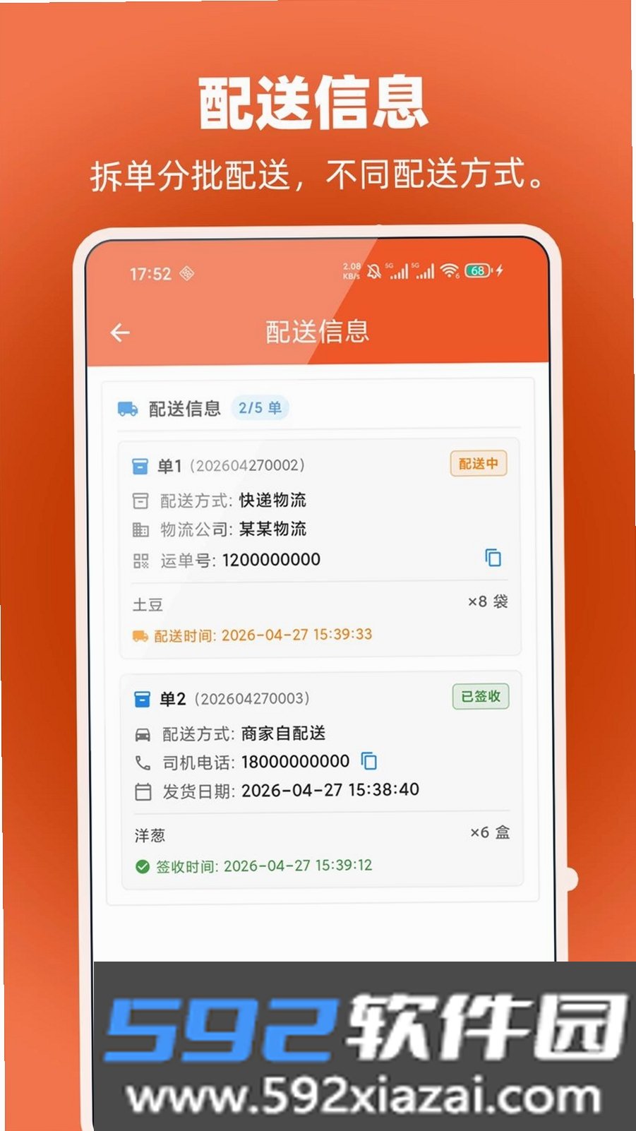易辰订货通截图5