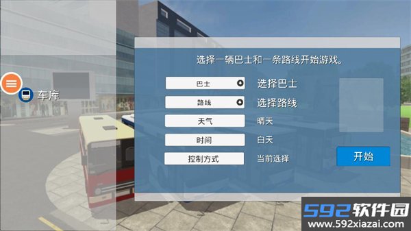 公共交通模拟车游戏截图1