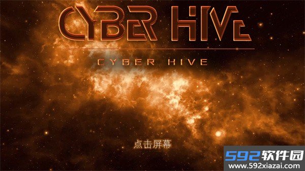 赛博蜂巢完整版