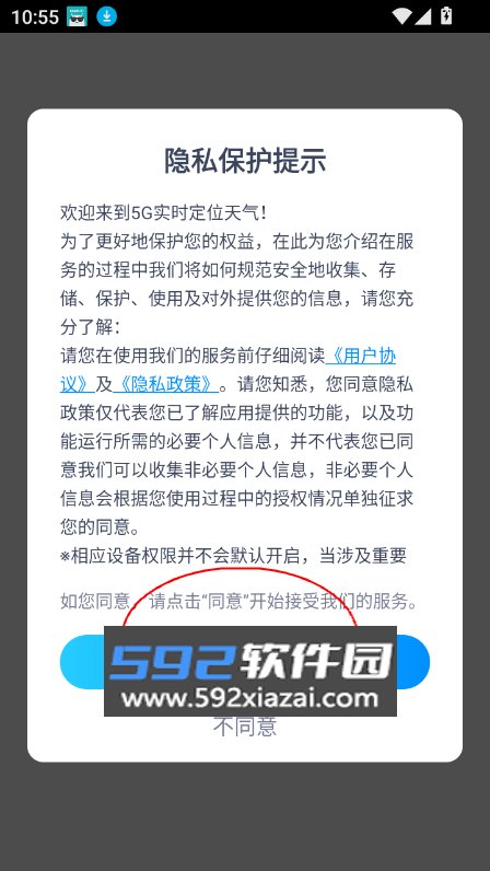 5G实时定位天气