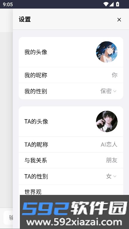 DreamloveAI聊天免费版下载截图6
