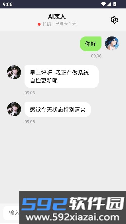 DreamloveAI聊天免费版下载截图8