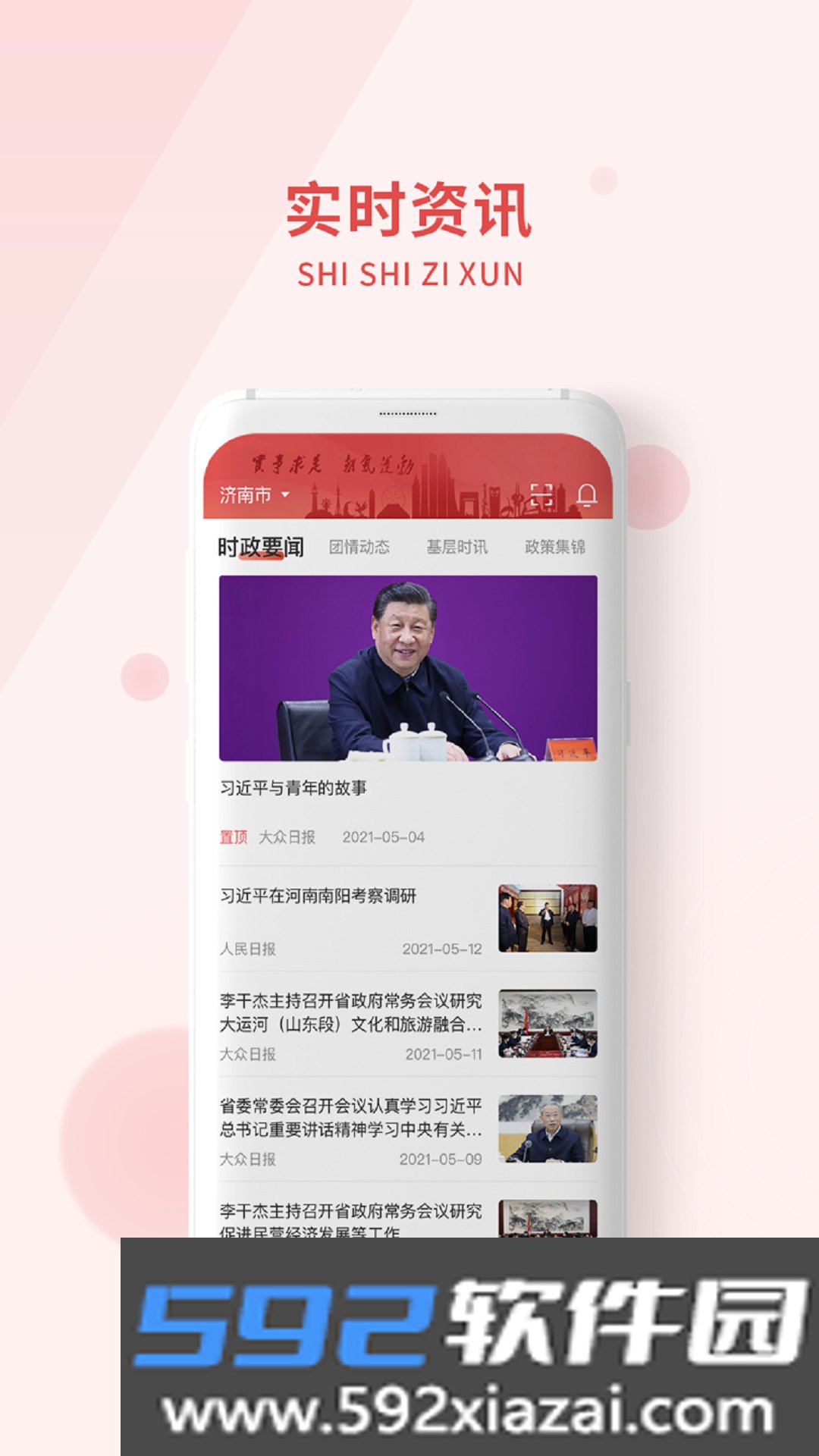 青春山东app官方下载2025最新版截图3