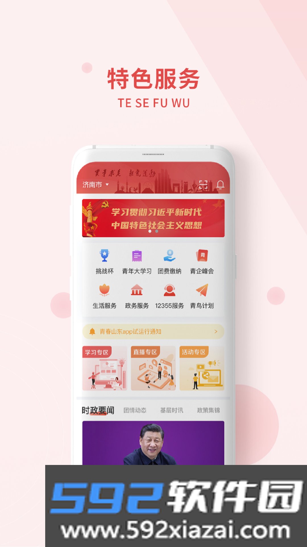 青春山东app官方下载2025最新版截图4