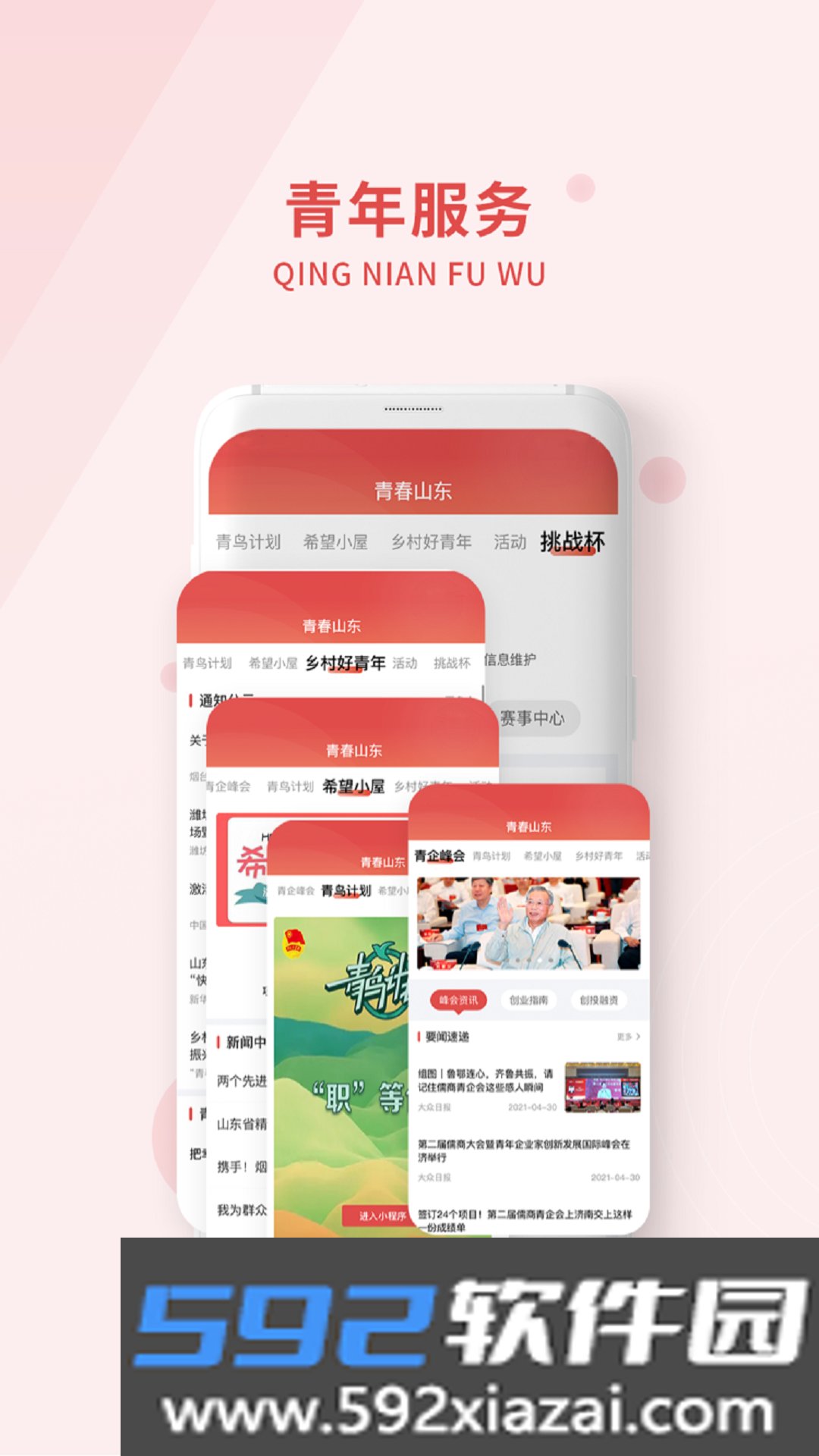 青春山东app官方下载2025最新版截图5