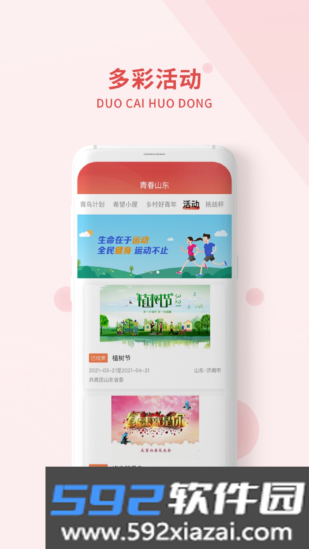 青春山东app官方下载2025最新版截图6