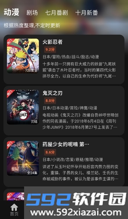 双子星动漫免广告版2026截图5