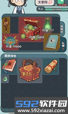 修仙宗门搜打撤安卓最新版下载截图9