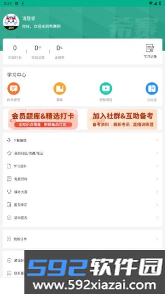 PMP项目管理助手app