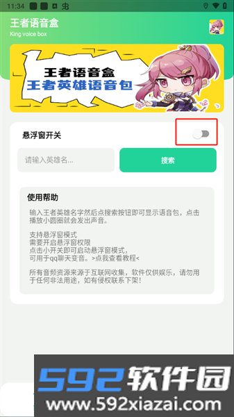 王者语音盒子