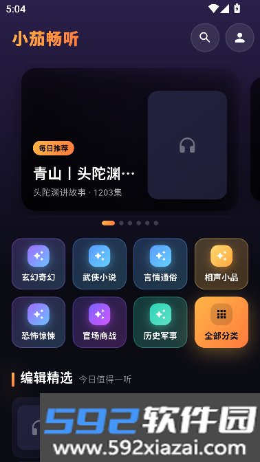 小茄畅听免广告版