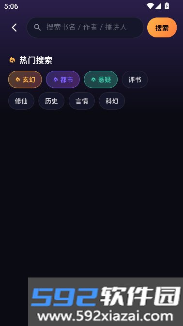 小茄畅听免广告版截图9
