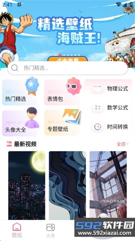 免费主题壁纸大全
