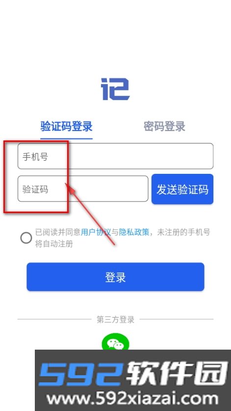 记工